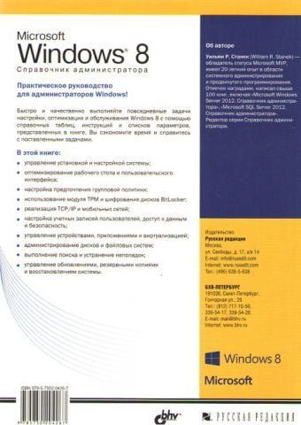 Microsoft Windows 8. Довідник адміністратора 12033 фото