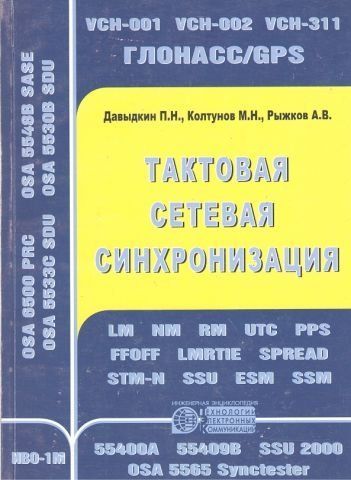 Тактова мережева синхронізація 1192 фото