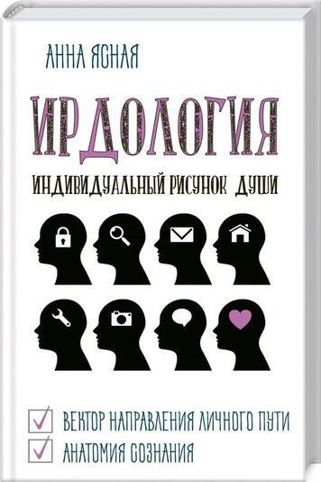 Ірдологія 186386 фото