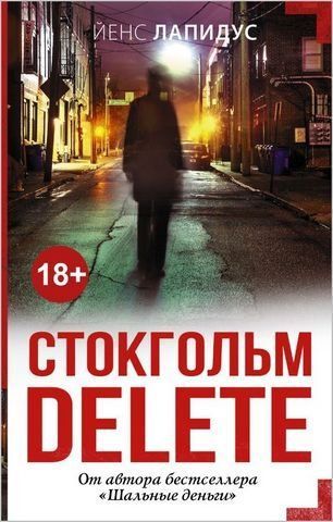 Стокгольм delete 204817 фото