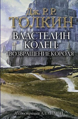 Властелин Колец. Возвращение короля 176977 фото