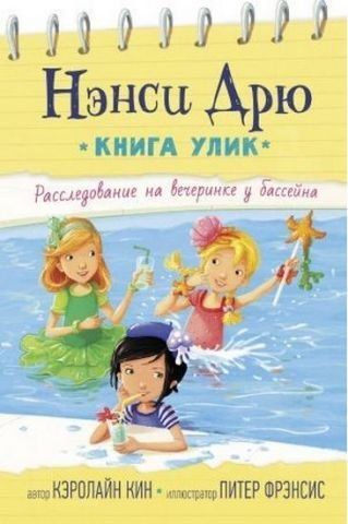 Розслідування на вечірці біля басейну 123408 фото
