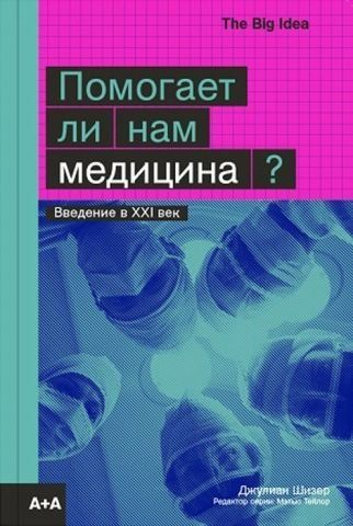 Помогает ли нам медицина? 134735 фото