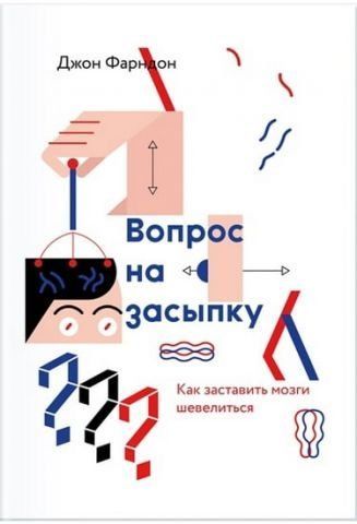 Вопрос на засыпку. Как заставить мозги шевелиться 34889 фото