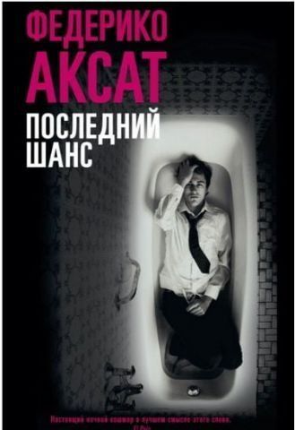 Последний шанс 77273 фото
