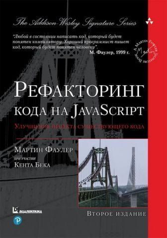 Рефакторинг кода на JavaScript. Улучшение проекта существующего кода (твердая) 142468 фото