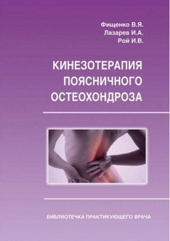 Кинезотерапия поясничного остеохондроза. 49426 фото