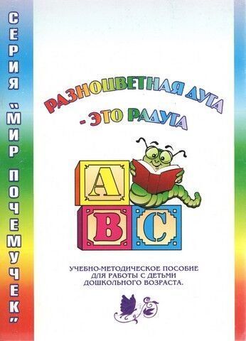 Різнокольорова дуга -це веселка 203507 фото