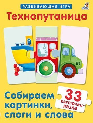 Техноплутанина. Збираємо картинки, склади та слова 124550 фото