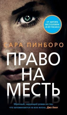 Право на месть 111249 фото