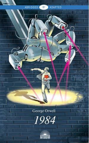 1984. Книга для чтения на английском языке. Уровень В1 175943 фото