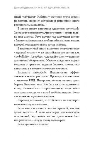 Бизнес на здравом смысле. 50 идей, как добиться своего 119803 фото