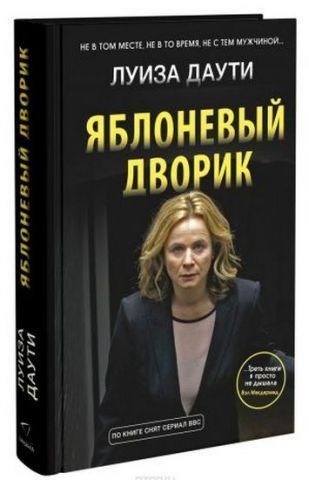 Яблоневый дворик 131557 фото