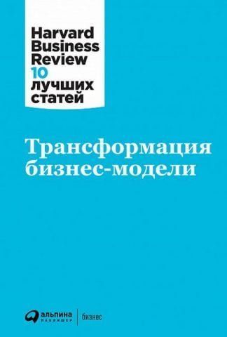 Трансформация бизнес-модели 140619 фото