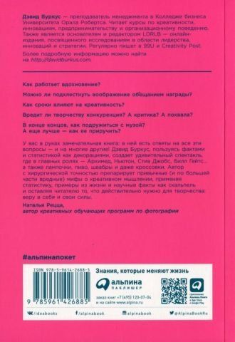 Как рождаются гениальные идеи: Правда и мифы о вдохновении Карманная серия 127112 фото