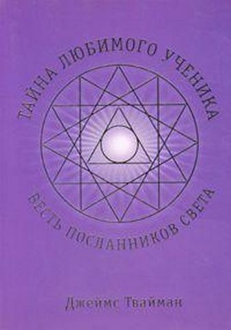 Тайна любимого ученика 154586 фото