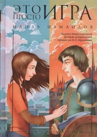 Це просто гра 42200 фото