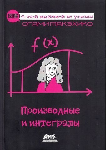 Производные и интегралы 175409 фото