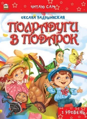 Піврайдуги у подарунок 67823 фото