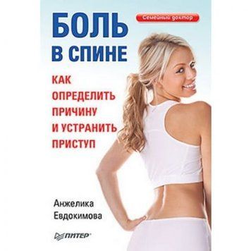 Боль в спине. Как определить причину и устранить приступ 34621 фото