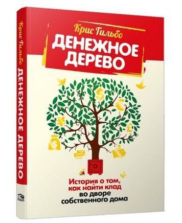 Денежное дерево: История о том, как найти клад во дворе собственного дома 157131 фото