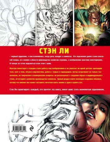 Как рисовать комиксы: эксклюзивное руководство по рисованию 46162 фото