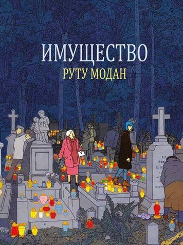 Имущество 173633 фото