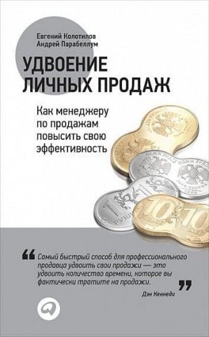 Удвоение личных продаж. Как менеджеру по продажам повысить свою эффективность 11839 фото