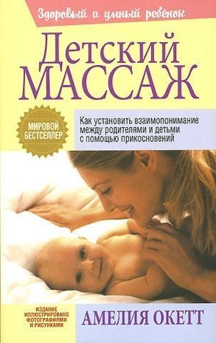 Детский массаж 189768 фото