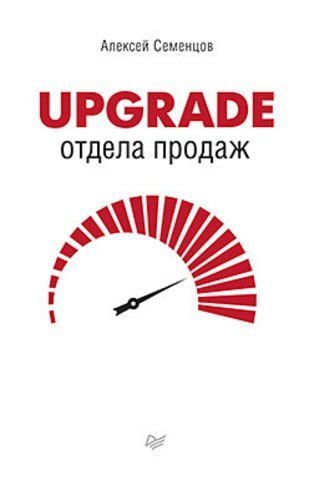 Upgrade отдела продаж 46119 фото