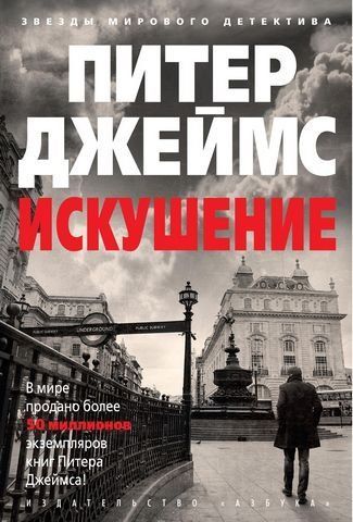 Искушение 91482 фото