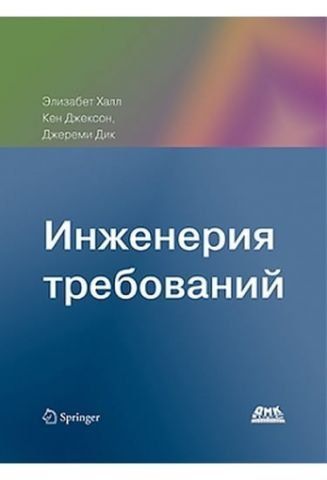 Інженерія вимог 39876 фото