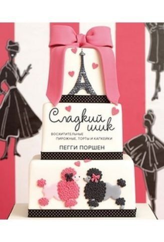 Солодкий шик. Чудові тістечка, торти та капкейки 35359 фото