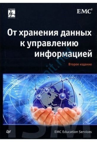 Від зберігання даних до управління інформацією 38118 фото