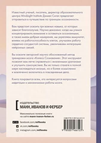 Сознавание. Наука и искусство присутствия 132503 фото