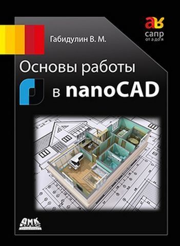 Основи роботи в nanoCAD 183969 фото
