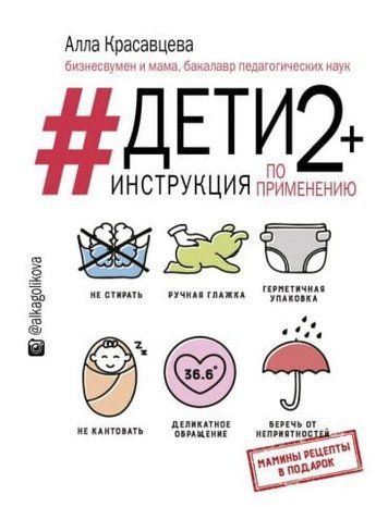Дети 2+. Инструкция по применению 127973 фото