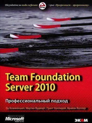 Team Foundation Server 2010. Професійний підхід 8438 фото