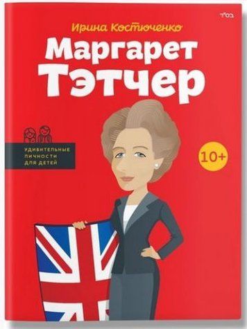 Маргарет Тэтчер 117501 фото