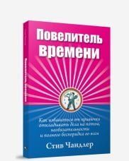 Повелитель времени 87558 фото