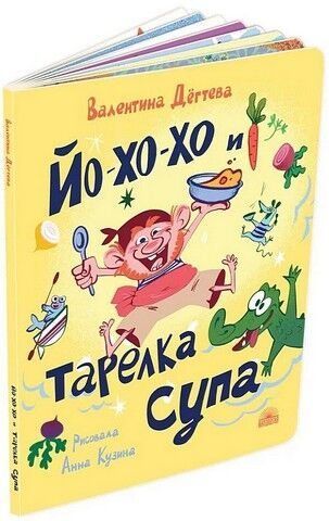 Йо-хо-хо и тарелка супа 239085 фото
