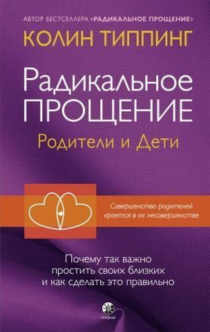 Радикальное прощение: родители и дети. Почему так важно простить своих близких и как сделать это правильно 141378 фото