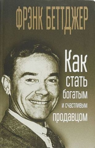 Як стати багатим та щасливим продавцем 139608 фото