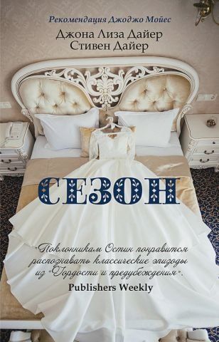 Сезон 137905 фото