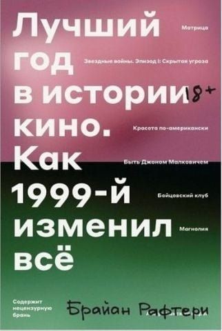 Лучший год в истории кино. Как 1999-й изменил все 129674 фото