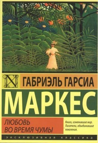 Любовь во время чумы 57777 фото