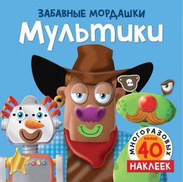 Мультики (з наклейками) 132565 фото