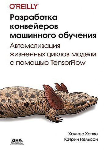 Разработка конвейеров машинного обучения 159864 фото