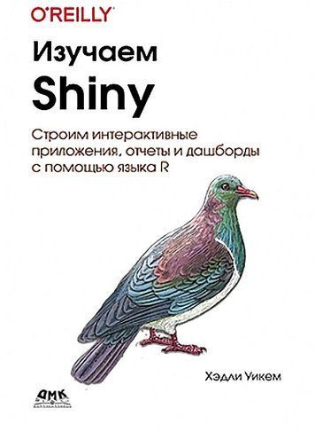 Вивчаємо Shiny 176947 фото