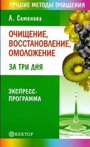 Очищение, восстановление, омоложение за три дня. Экспресс-программа 194325 фото